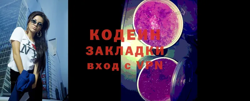 Codein Purple Drank  Михайловск 